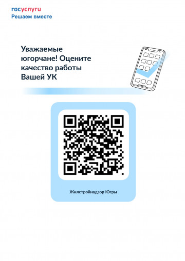 Оценка качества работы управляющих организаций в 1 полугодии 2025 года